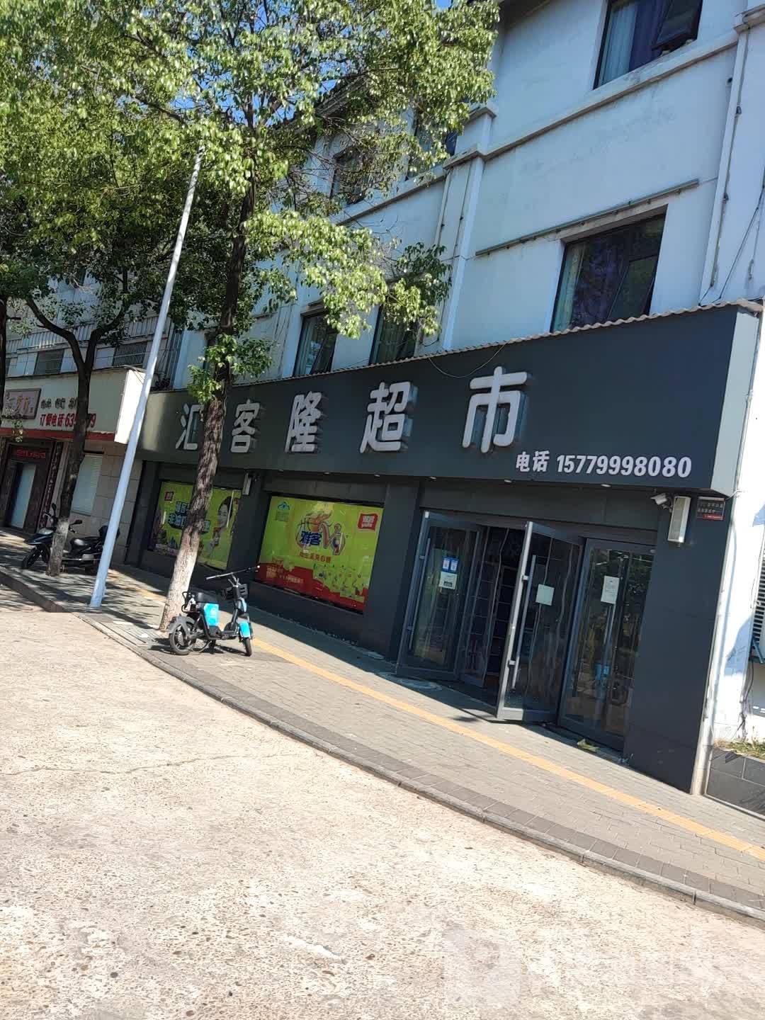 汇客隆超市(环湖路店)