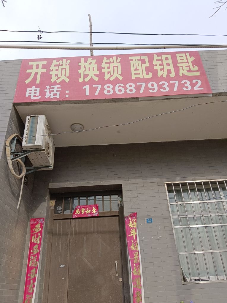 西咸新区空港新城陈甲林开锁服务部