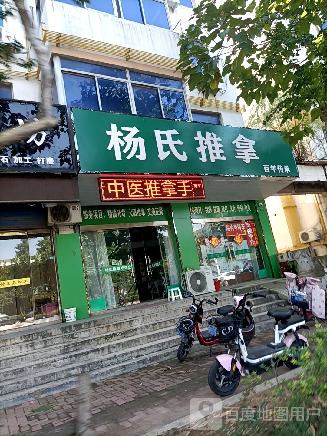 杨氏推拿(山深线店)