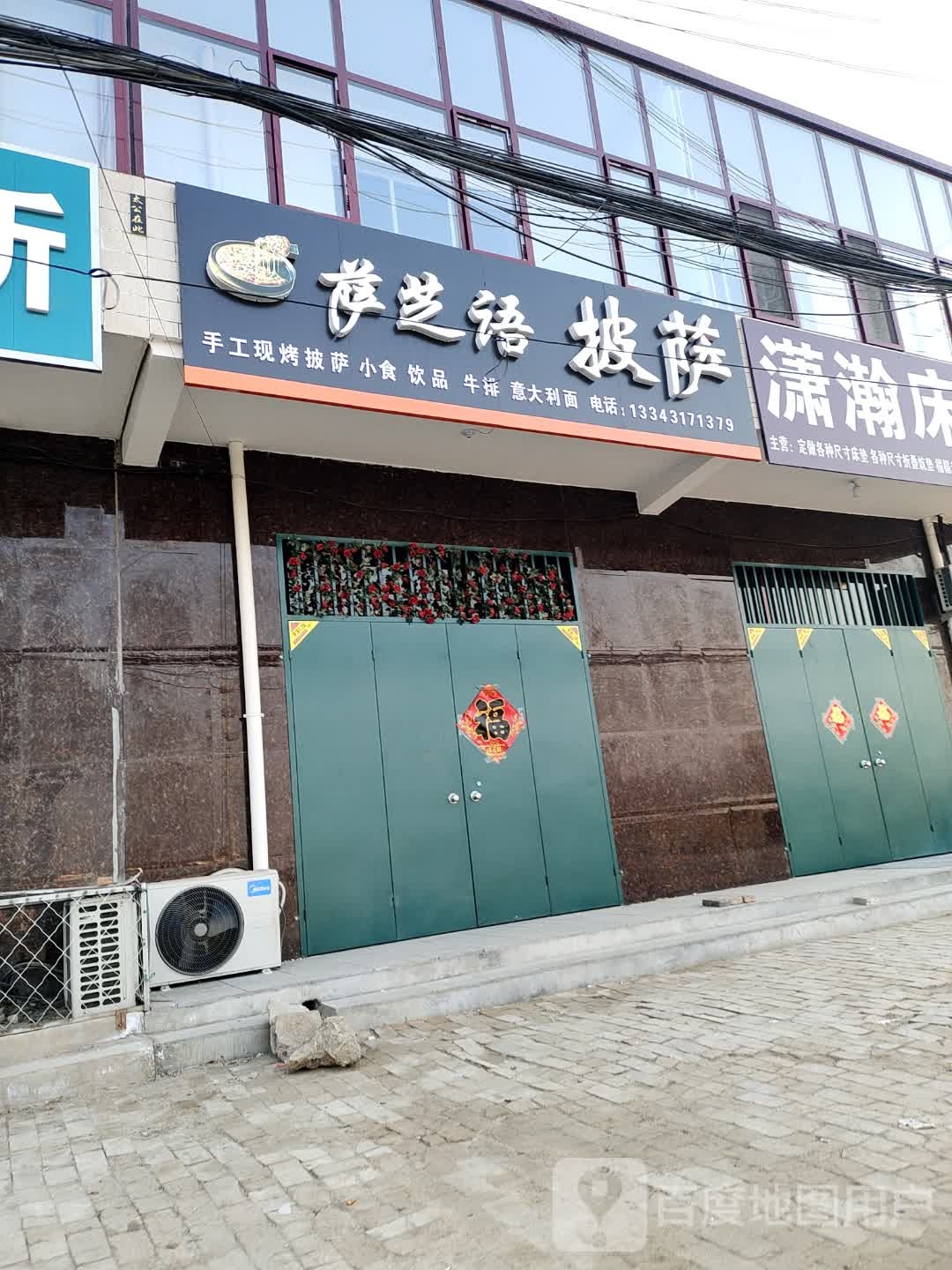 萨芝语披萨