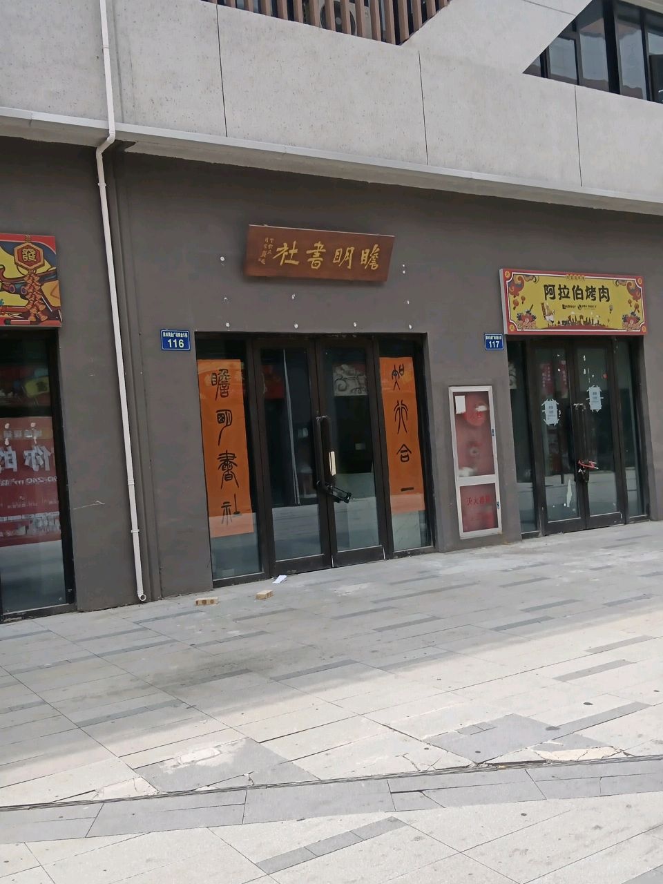 瞻明书社