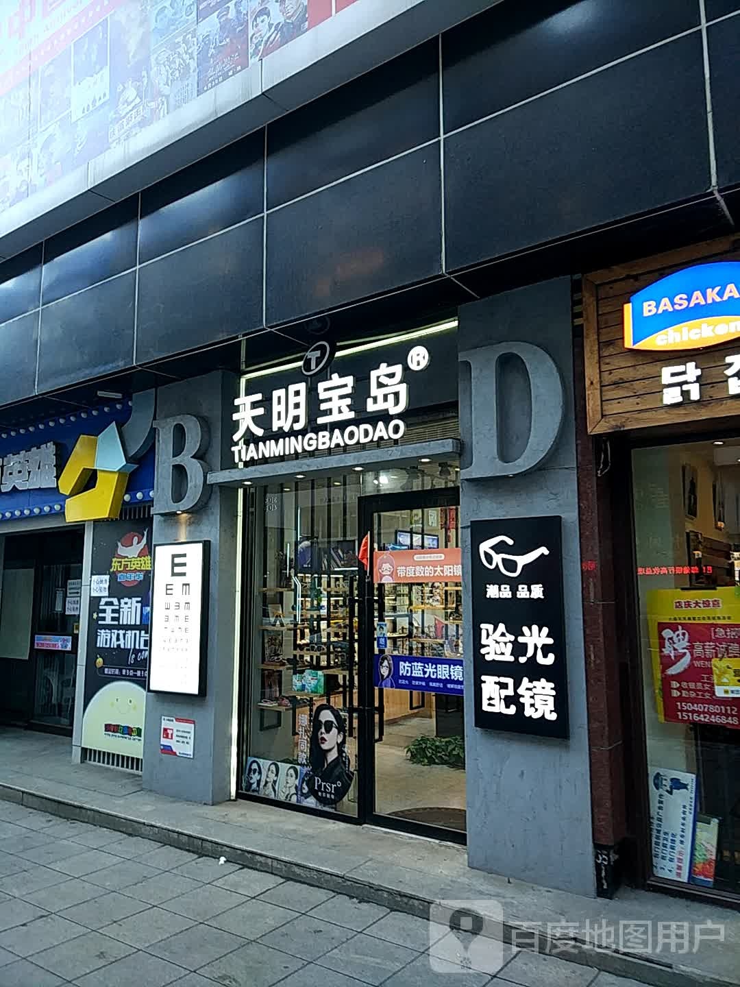 天明宝岛