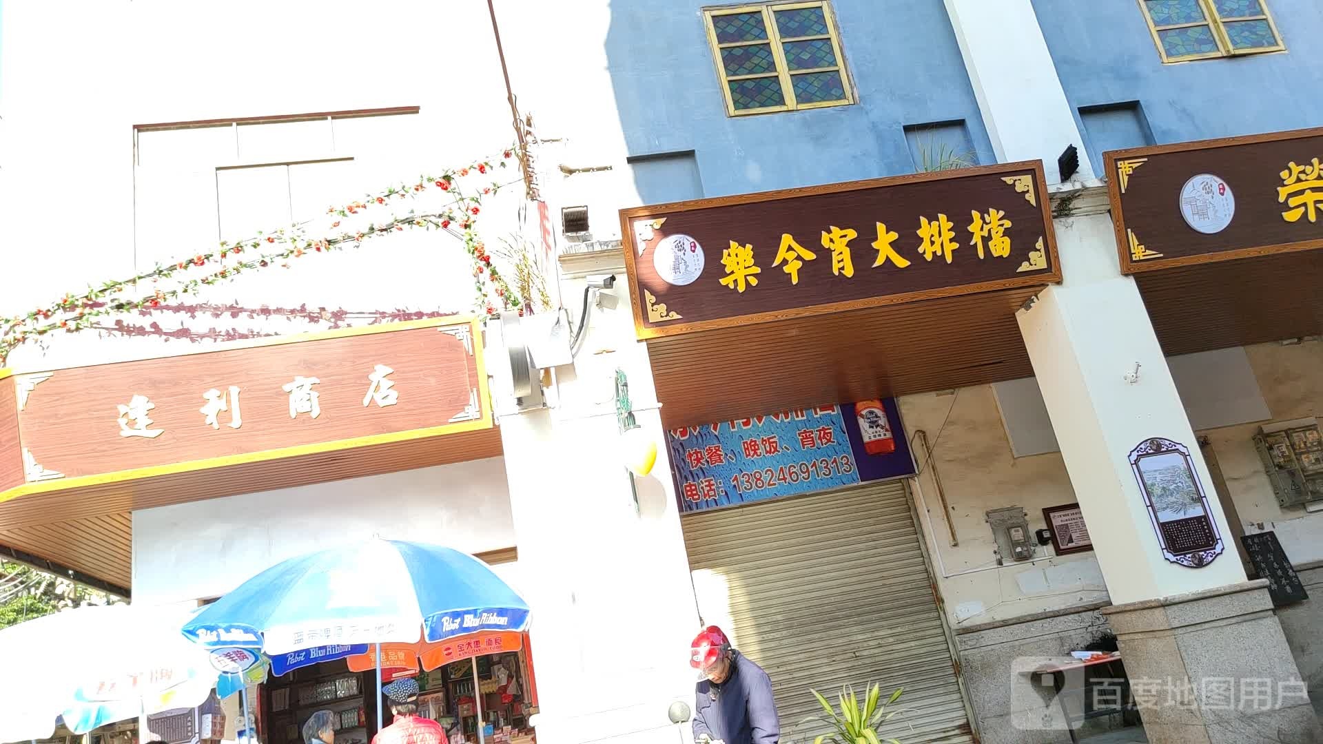 达利商店