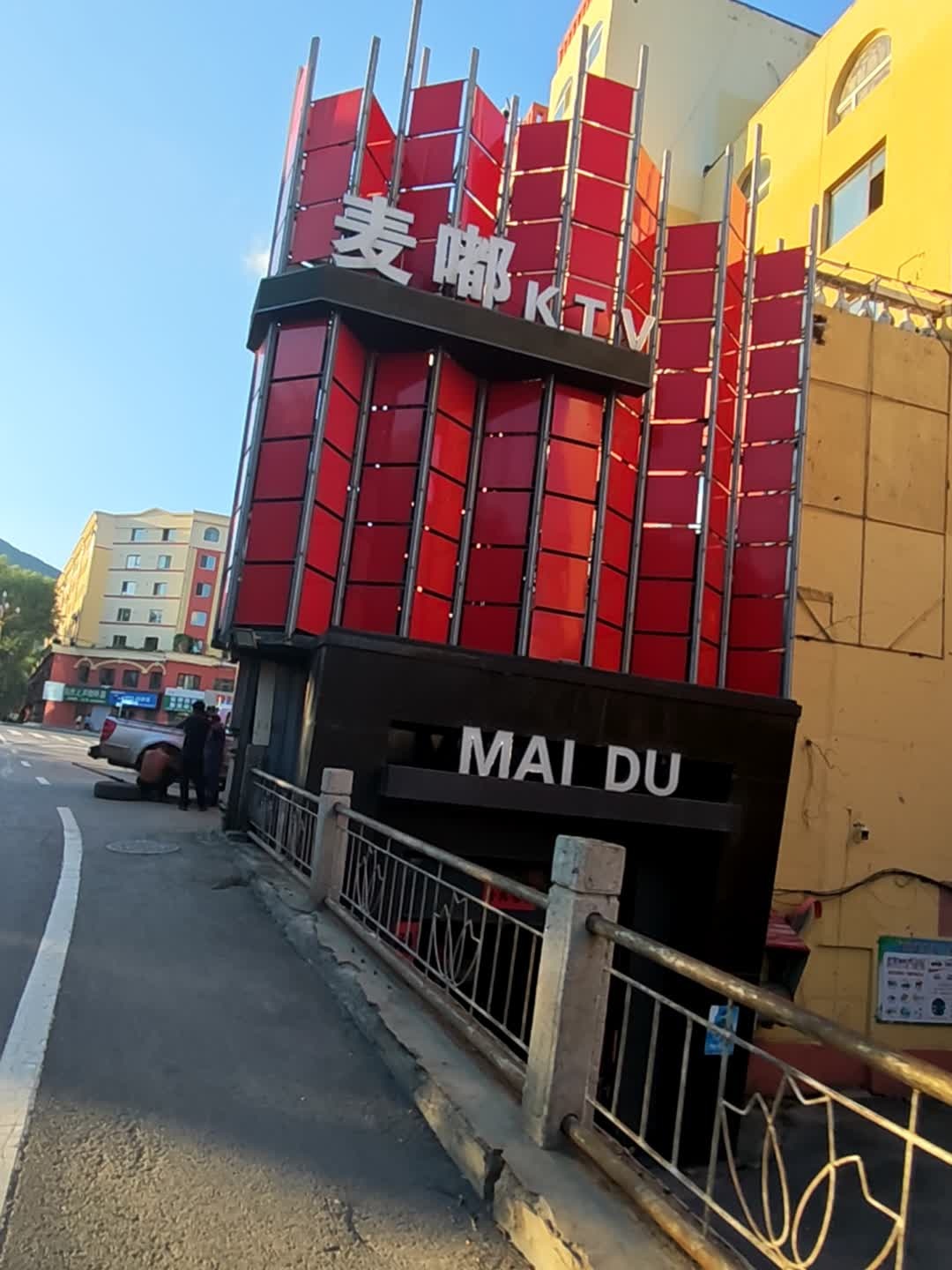 麦嘟KTV