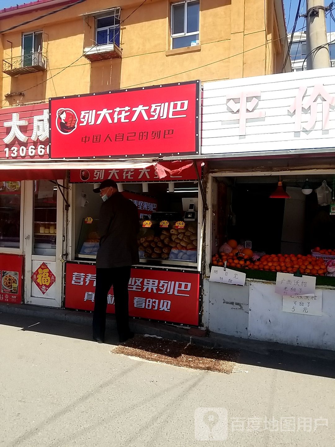 大咧巴(204店)
