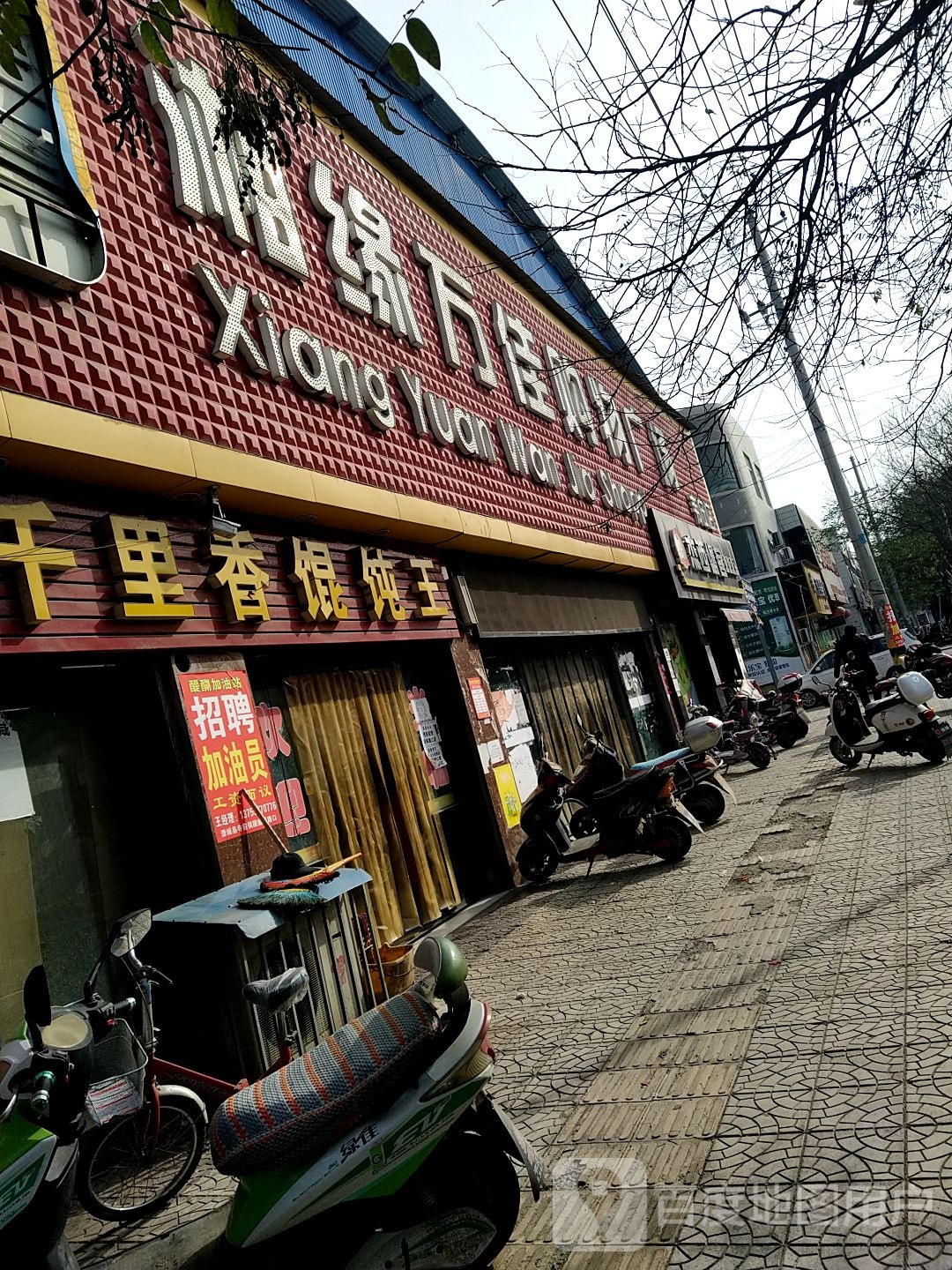相缘万佳购物广场(韦庄店)