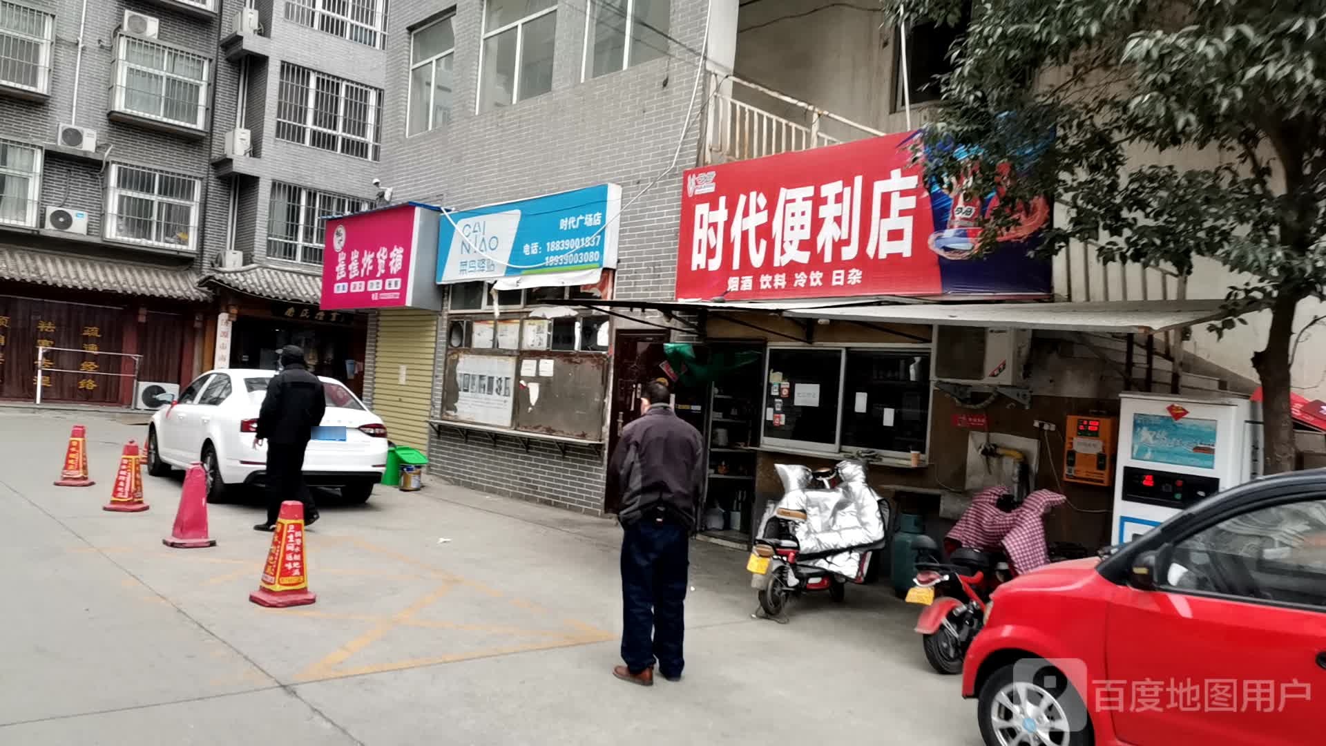 时带便利店(恒泰街店)