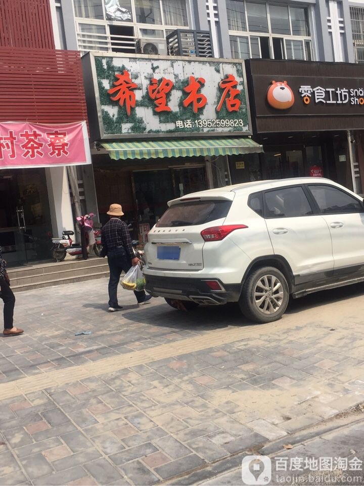 望小学书店(史可法路店)