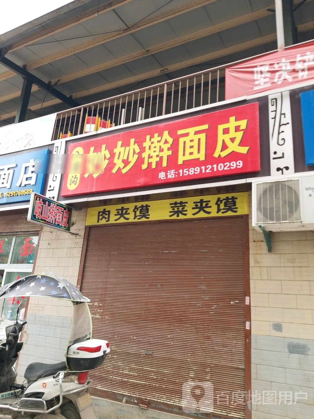 妙妙面皮屋