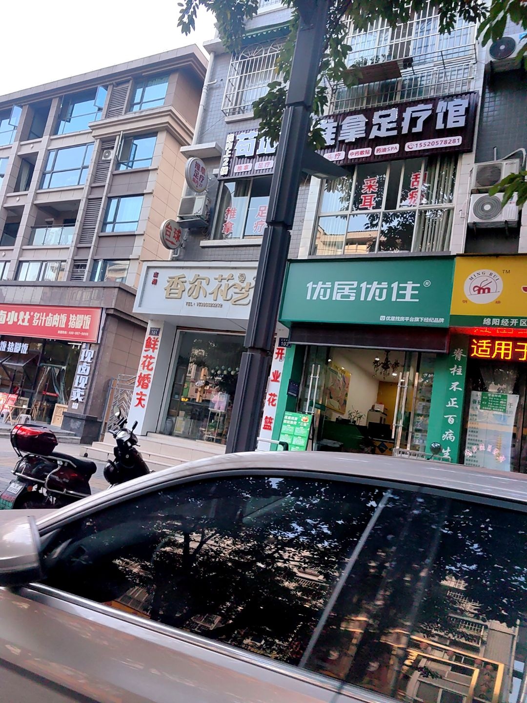 苟培杰推拿馆