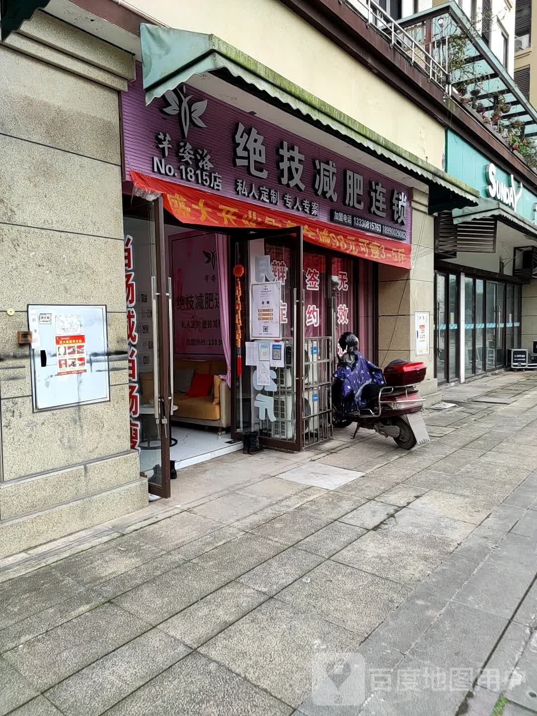 芊姿洛绝技健身连锁(沿滩店)