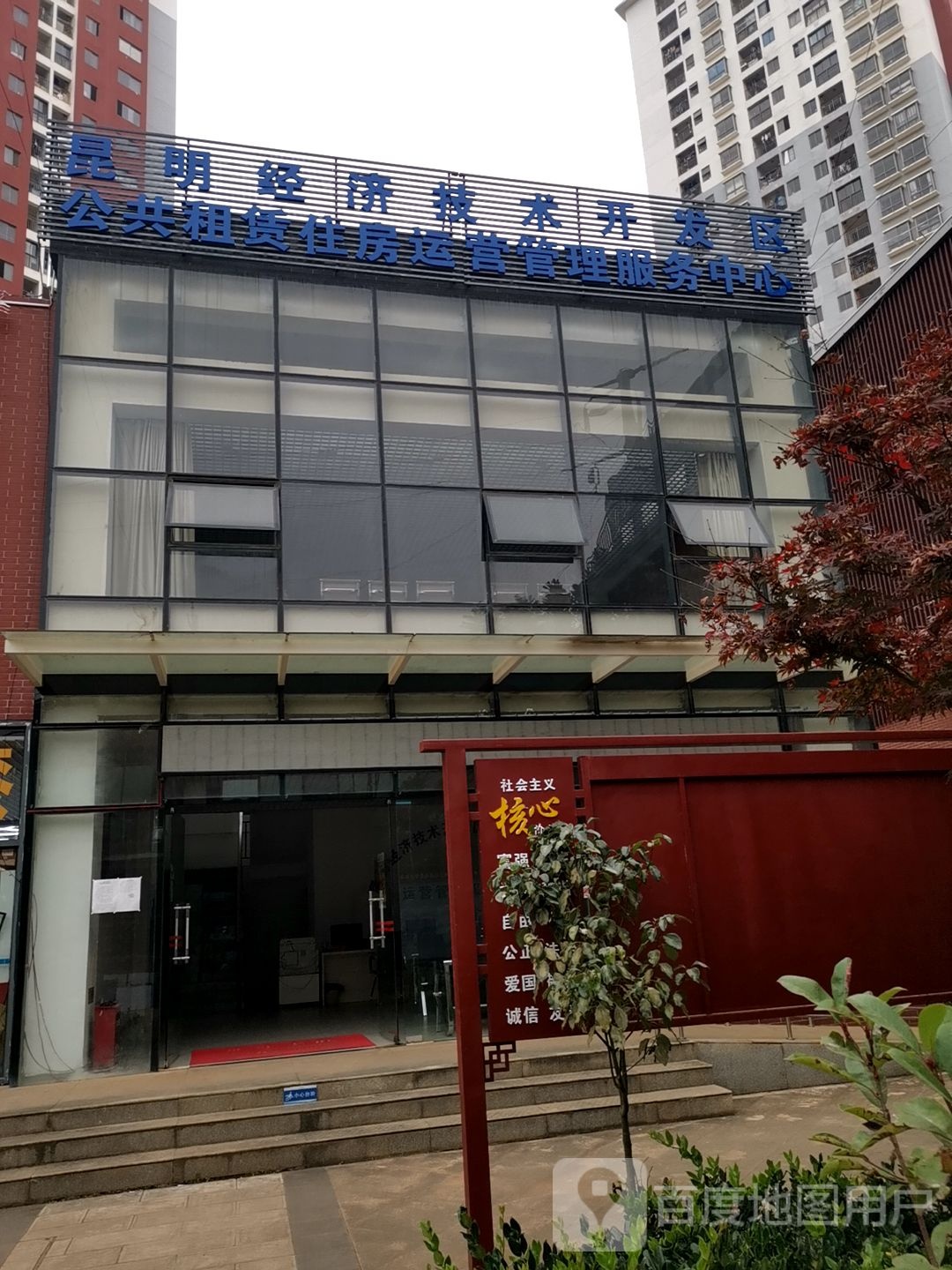 昆明经济技术开发区公共租赁住房运营管理服务中心