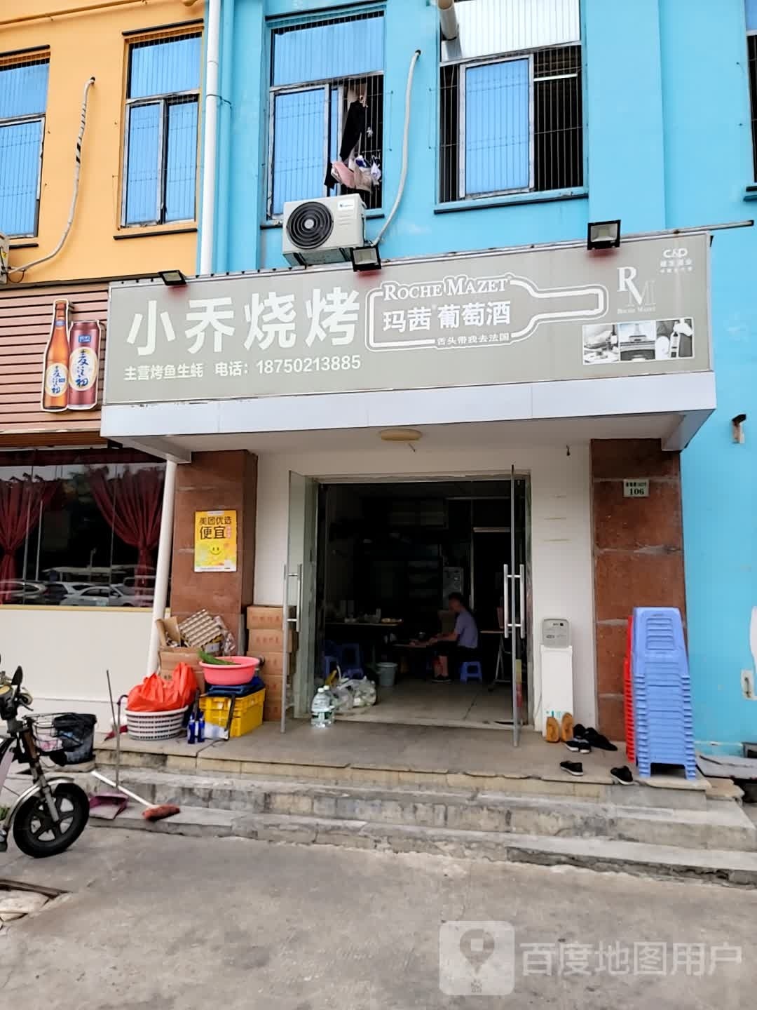 小乔烧烤