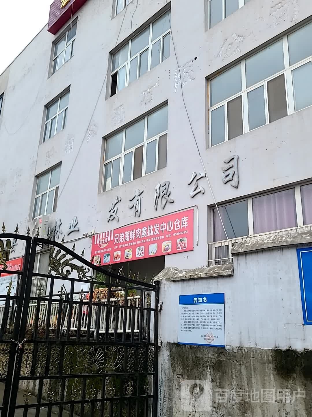 巫山县兄弟海先肉禽批发部