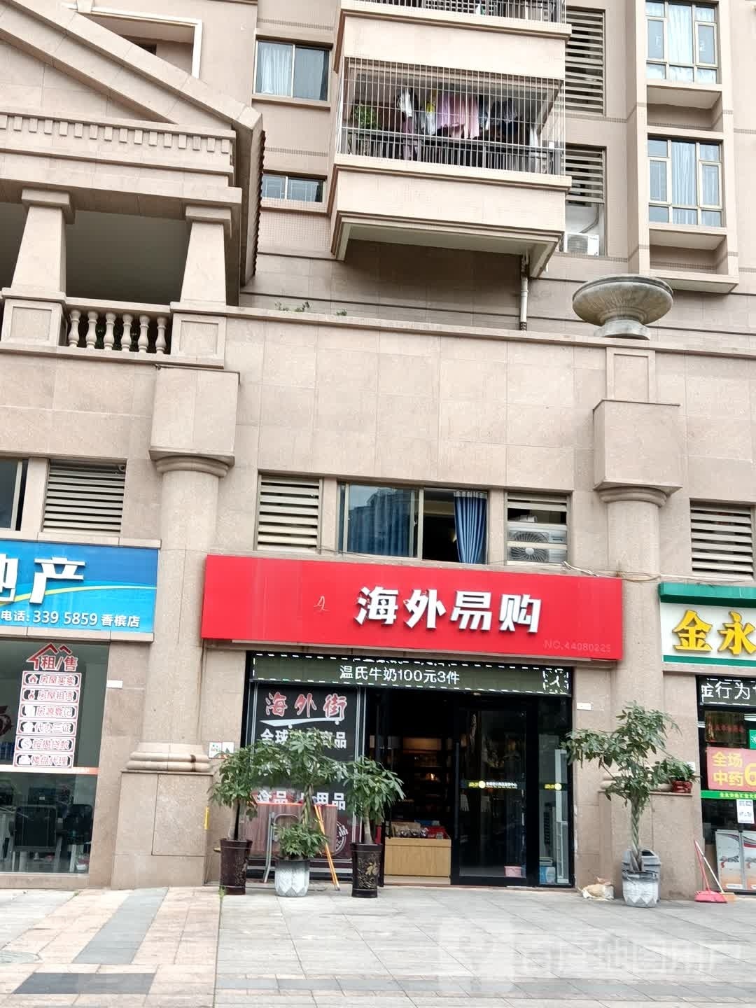 海外易购