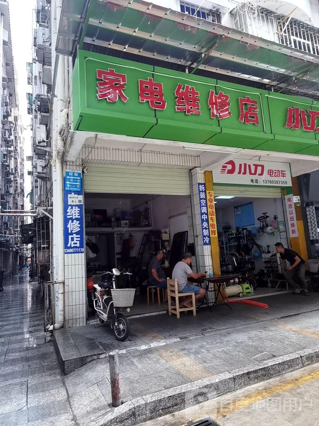 家电维修店