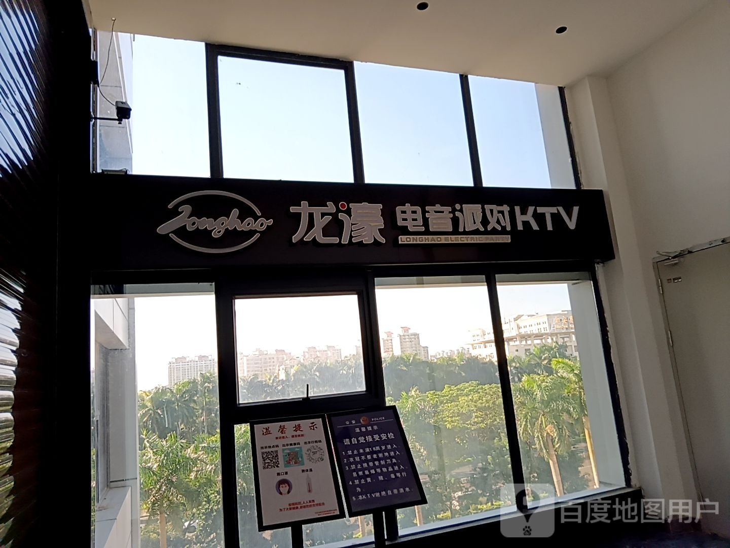 龙濠电音派对KTV(新悦广场店)