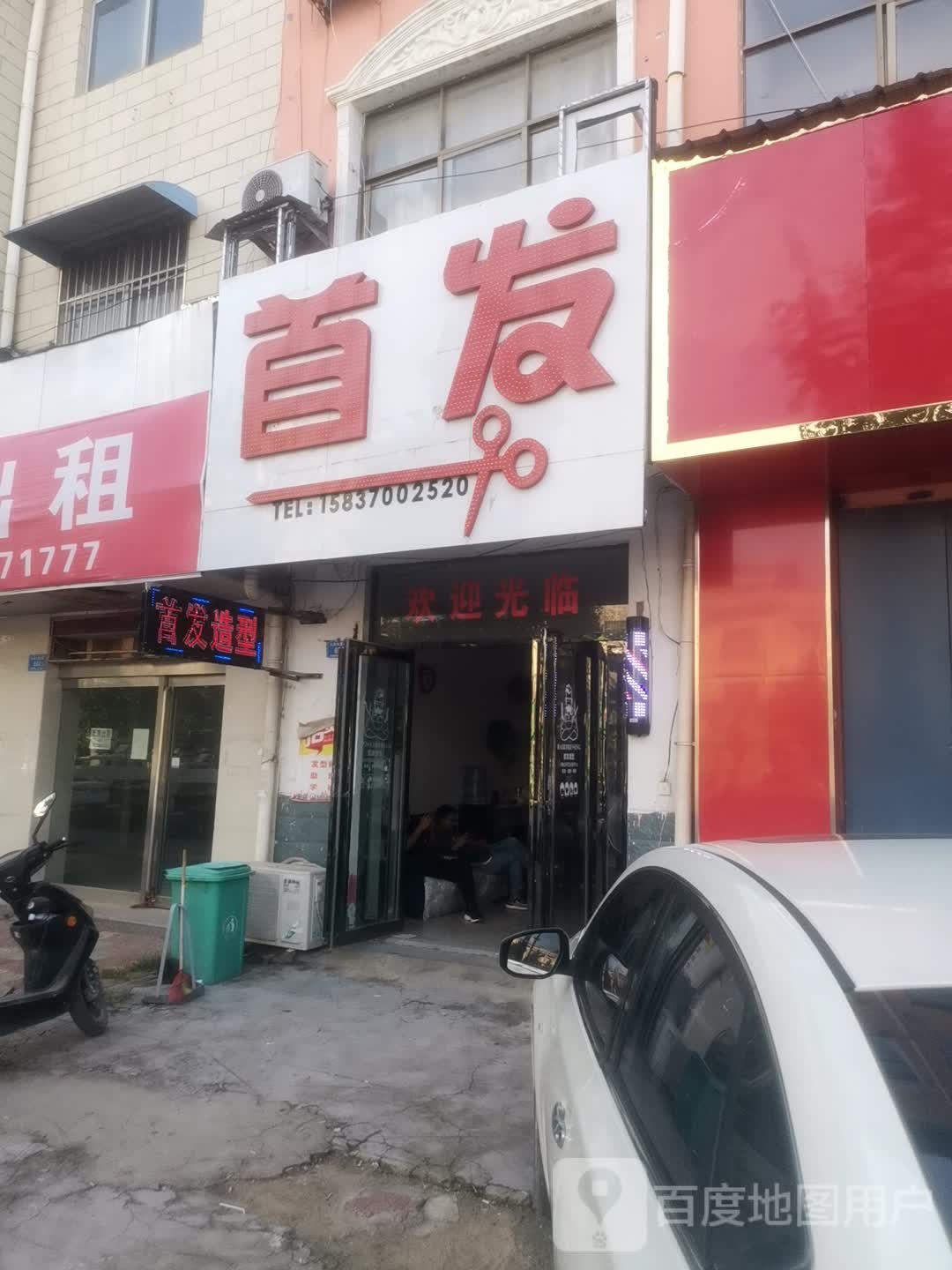 首发(孔祖大道北段店)