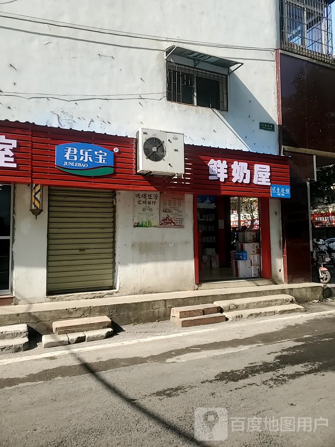 军乐宝(武昌大道店)