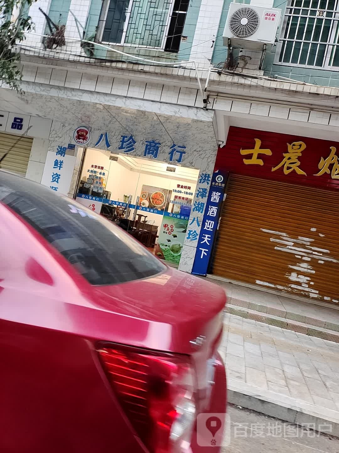 八珍商银行