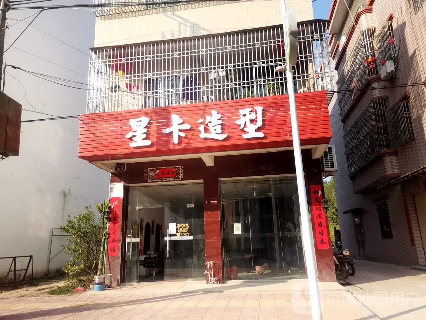 星卡造型