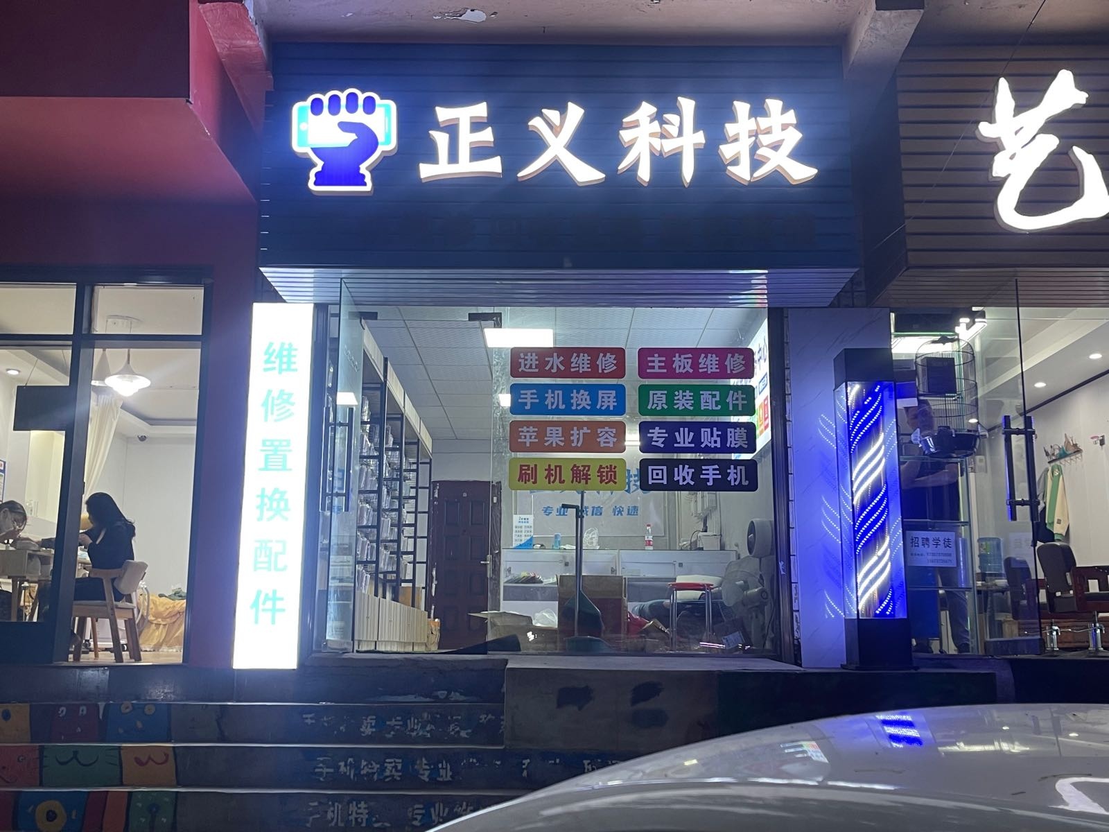 正义科技