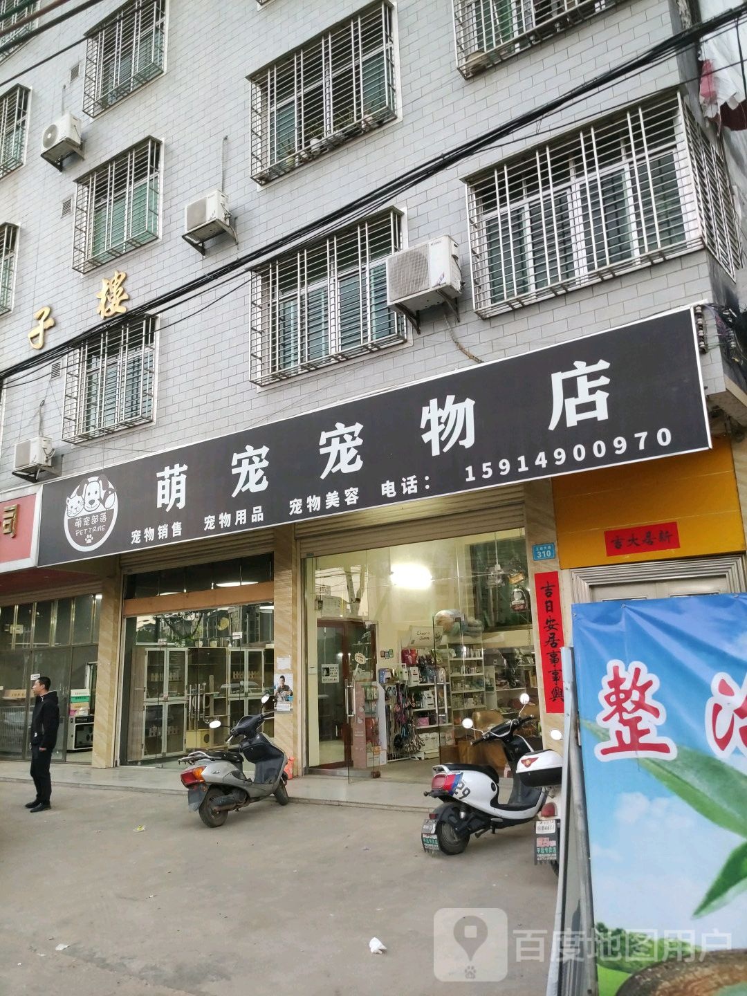 萌宠宠物店