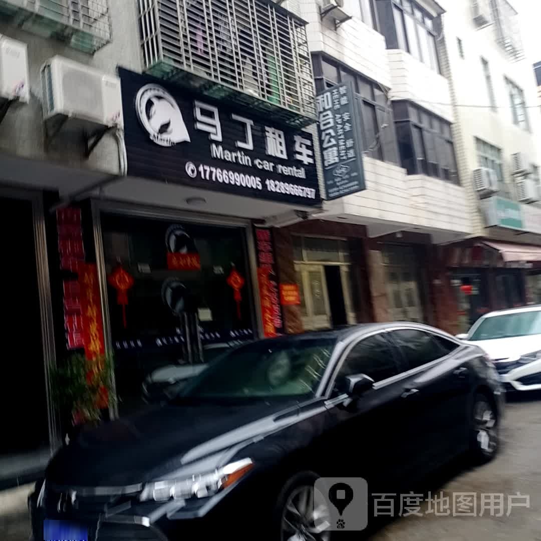 马丁租车