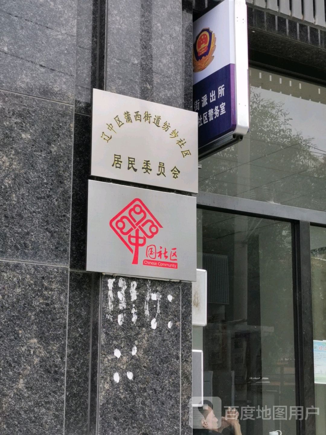 沈阳市辽中区北三路营口港金港名城