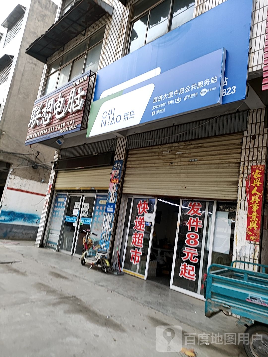 项城市联想专卖店(铭浩科技店)