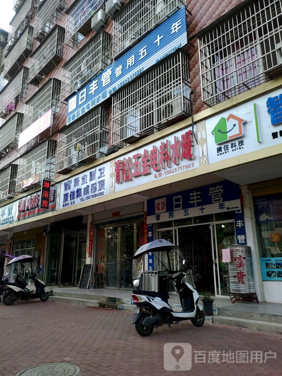 日丰管(红苏大道店)