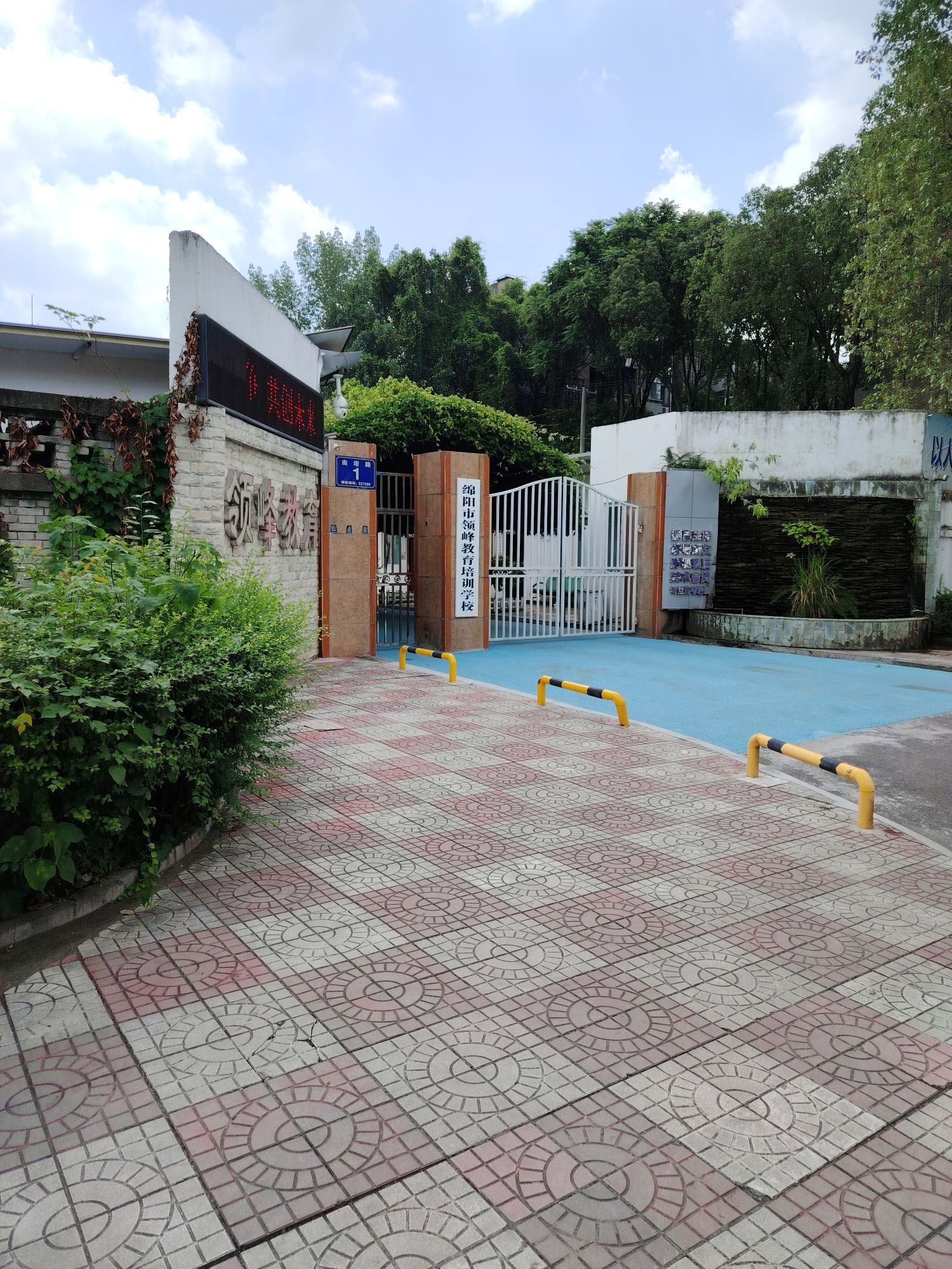绵阳市领峰教育培训学校