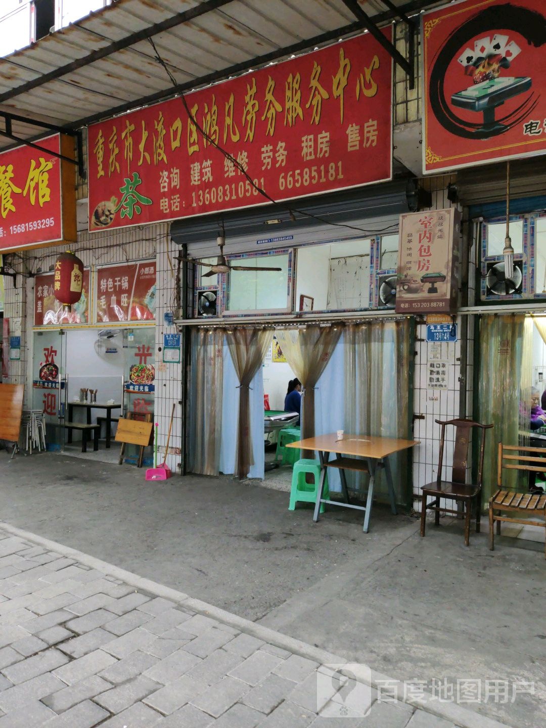重庆市大渡口区鸿凡劳务服务中心