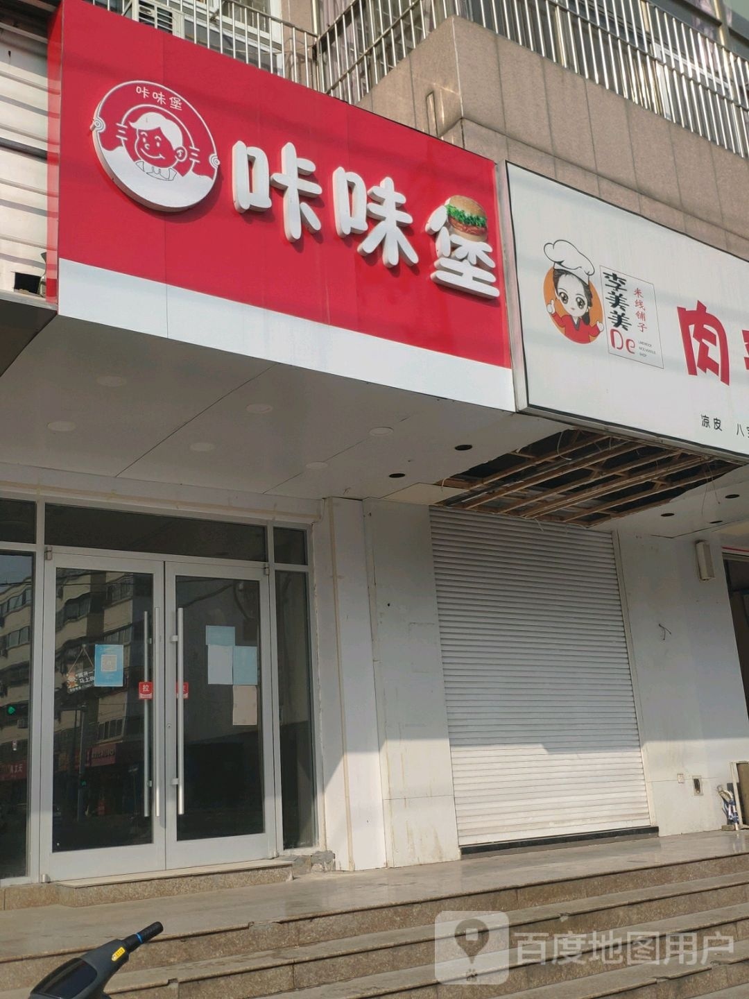咔味堡