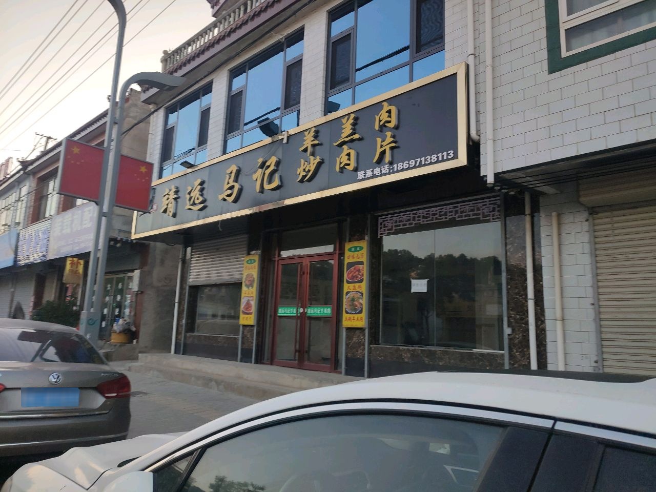 靖远马记羊羔肉炒肉片