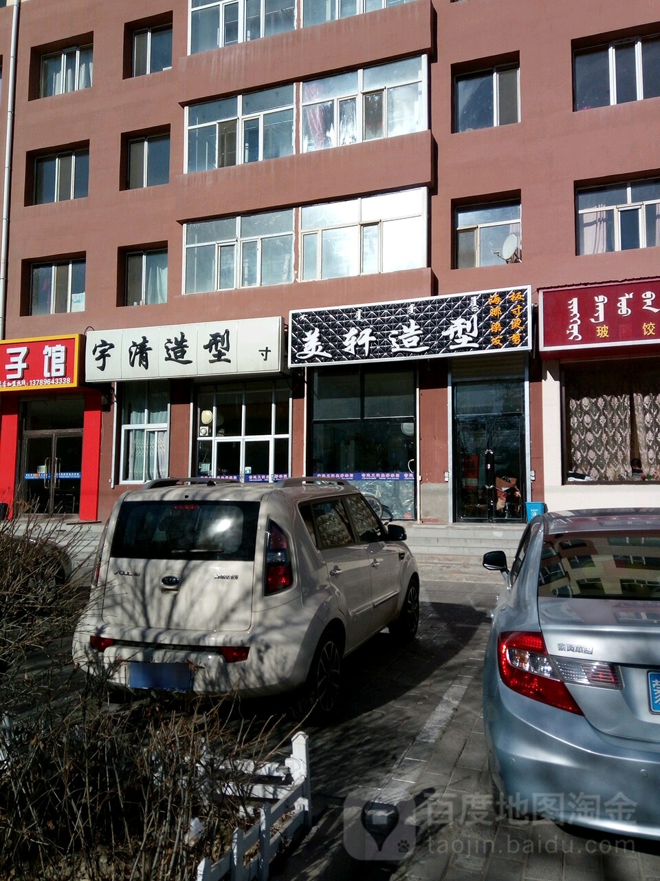 美宣造型(恩和大街店)