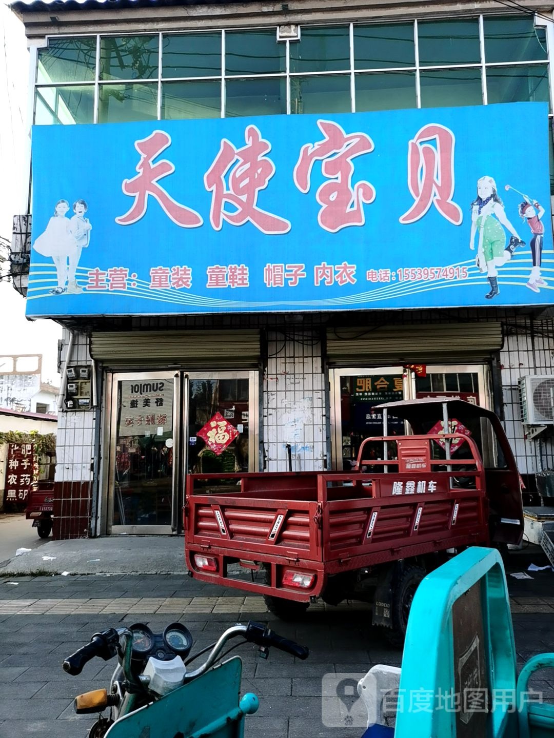 天才宝贝(关帝路店)