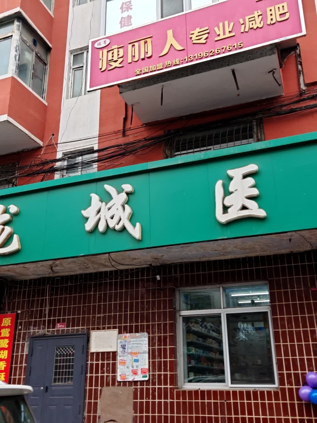 瘦丽人专业减肥(吉阳路店)