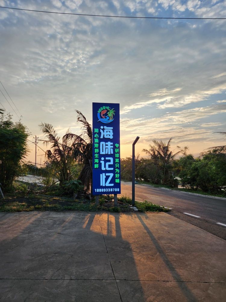 抱虎角餐饮·海味记忆