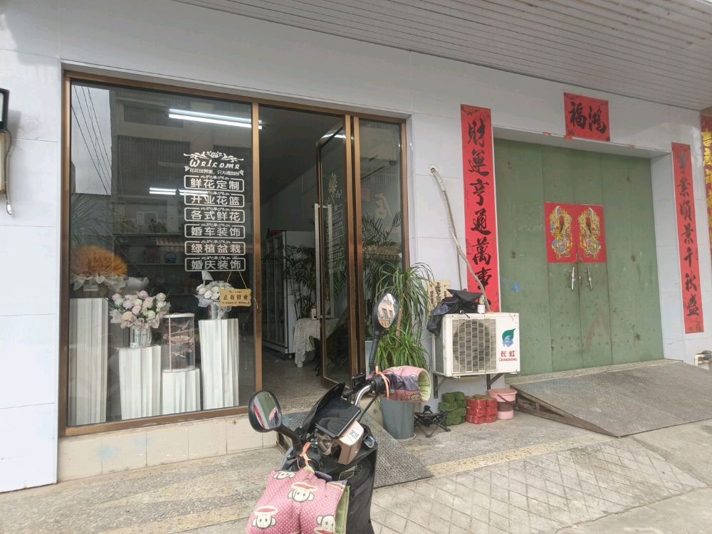 闺蜜花花店(红林路店)