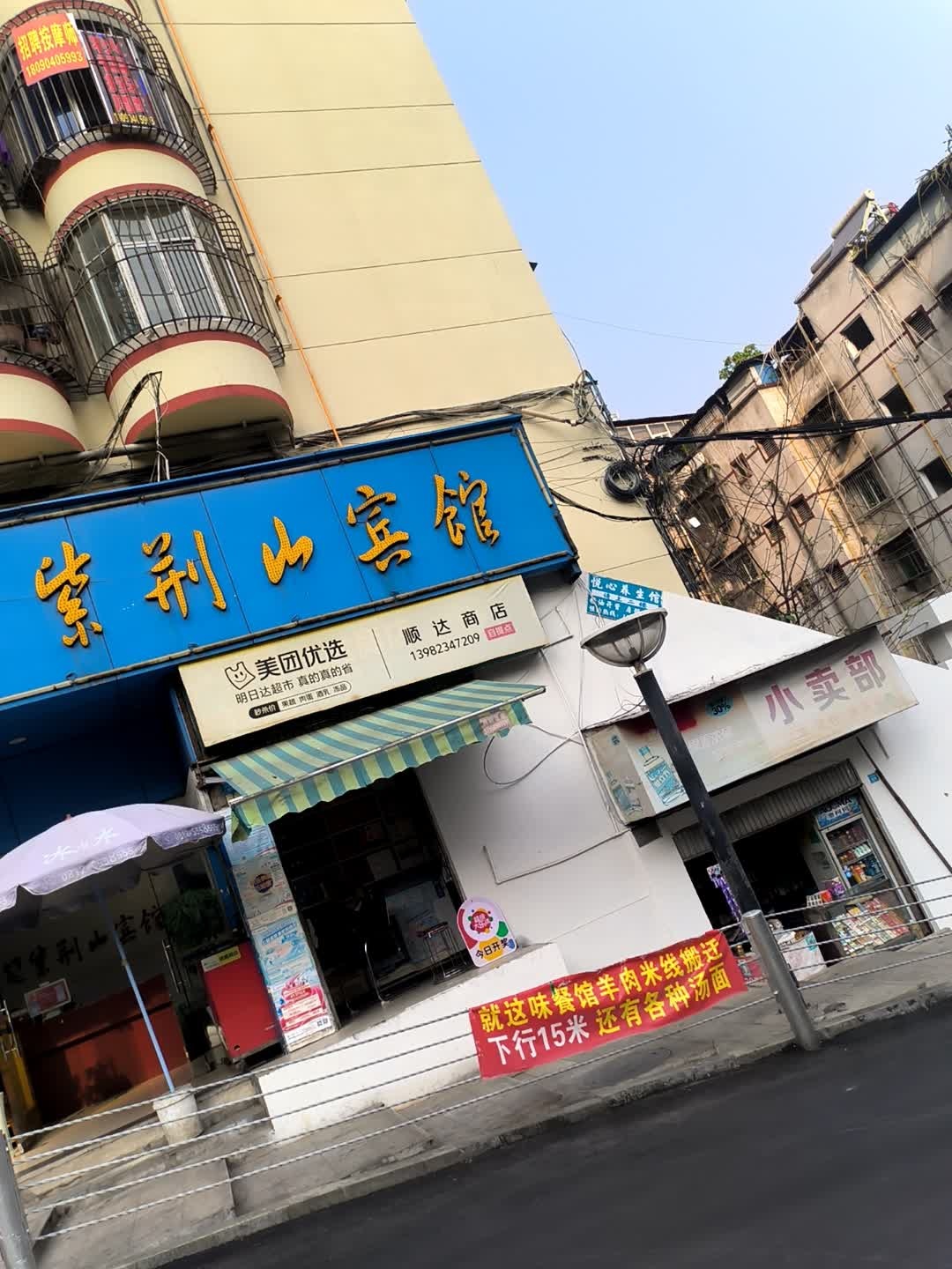 顺达商店(鸿福巷店)