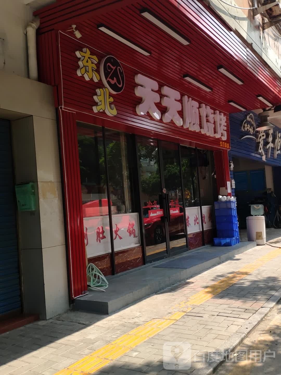 天天顺烧烤