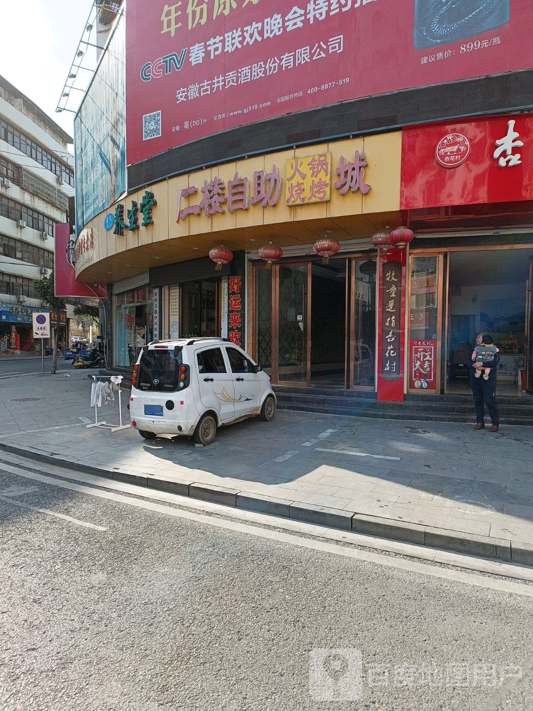 二楼自助火锅烧烤城