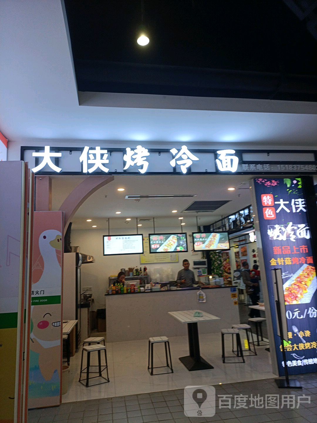 大侠烤冷面(曼购中心店)