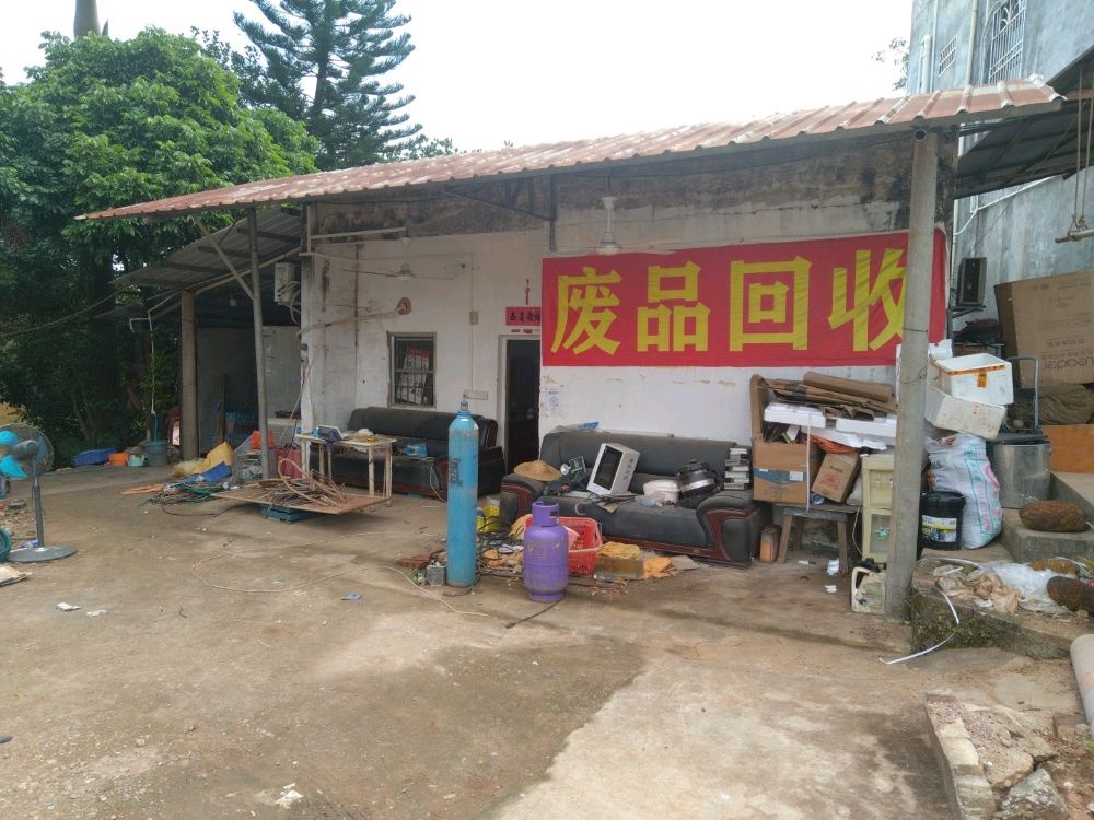 华鑫创废品店废品回收