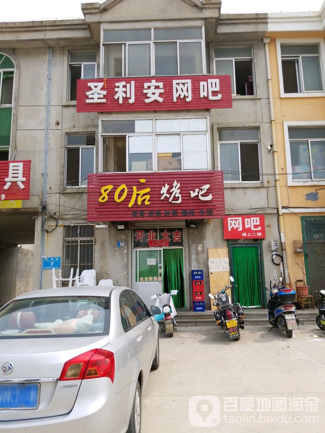 圣利安网吧