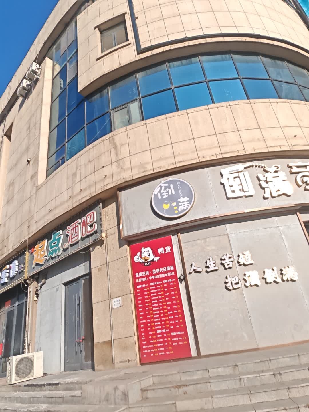 起点酒吧(泰安大路店)
