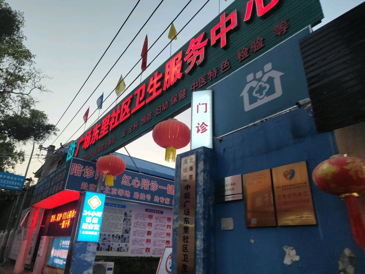 广场东里社区-门诊部