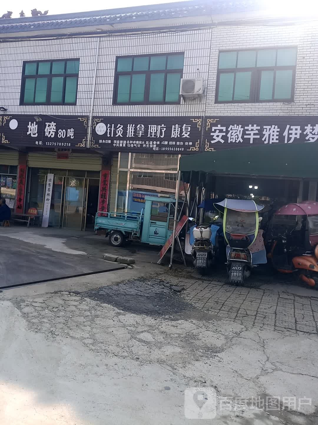 针灸推拿