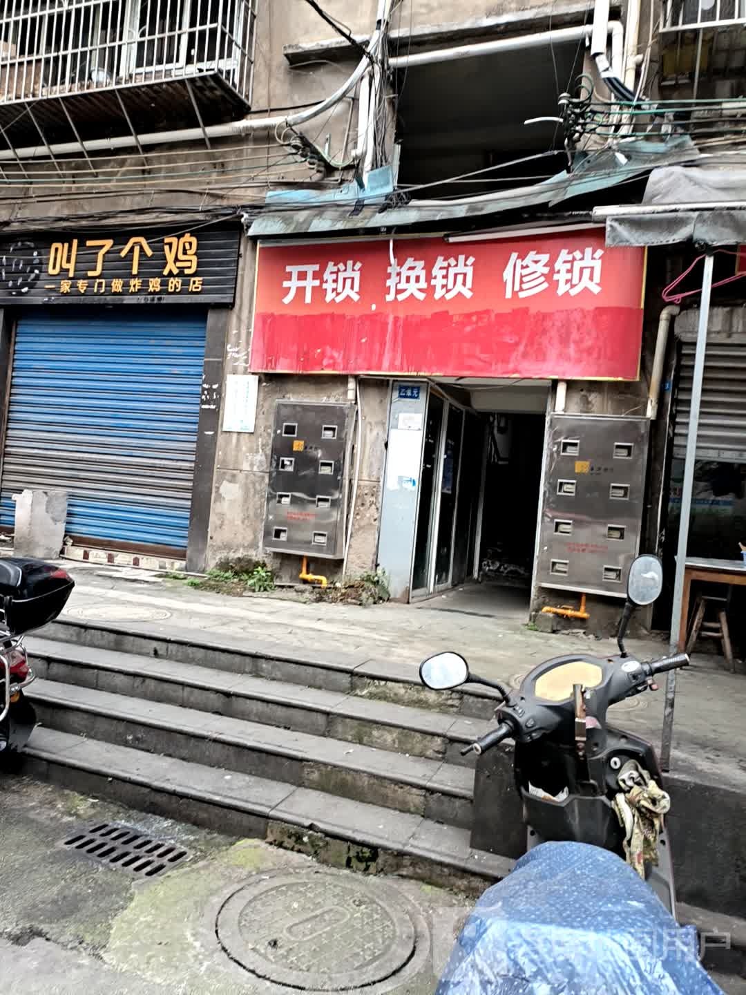 开锁换锁修锁